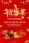 年货盛典