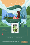 雨水