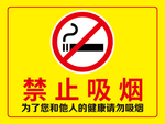 禁止吸烟告示牌