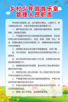 乡村少年宫音乐室管理人员职责