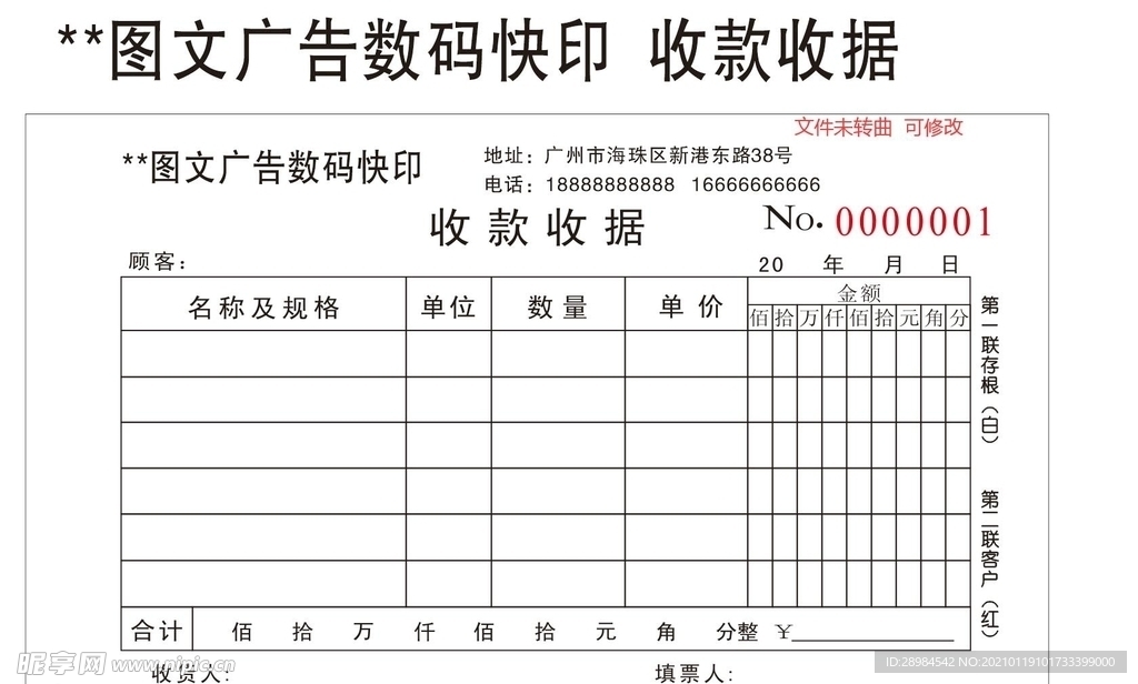 图文广告数码快印 收款收据