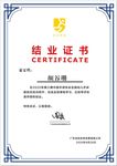结业证书佳佑