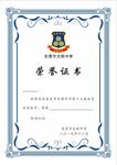 荣誉证书光明中学