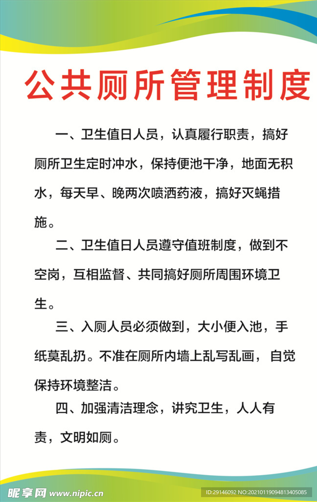 公共厕所管理制度