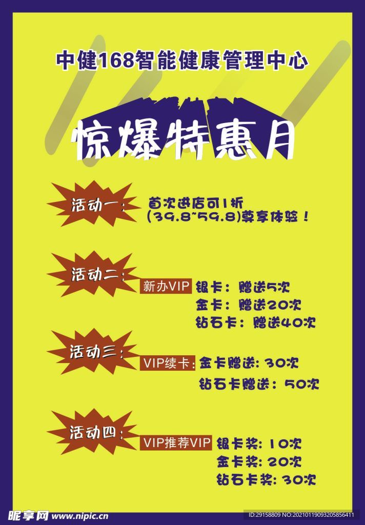 惊爆特惠