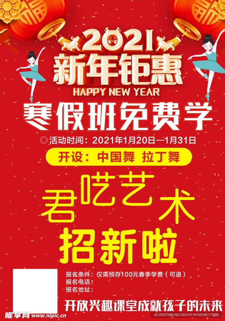 新年钜惠