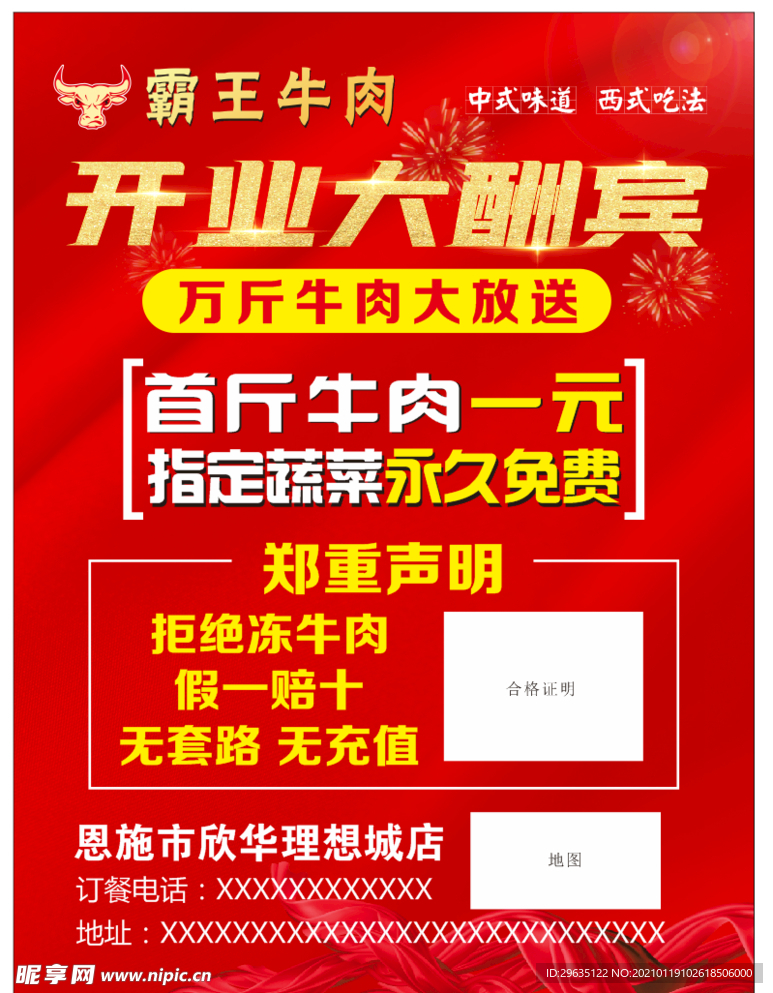 霸王牛肉