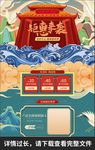 国潮风详情页