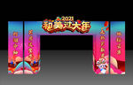 新年门头