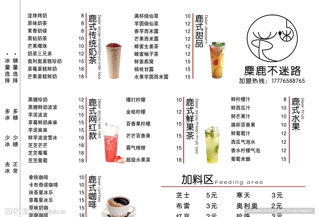 奶茶菜单