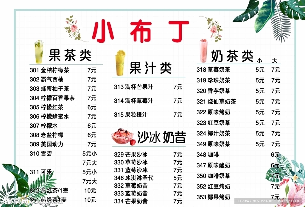 奶茶菜单