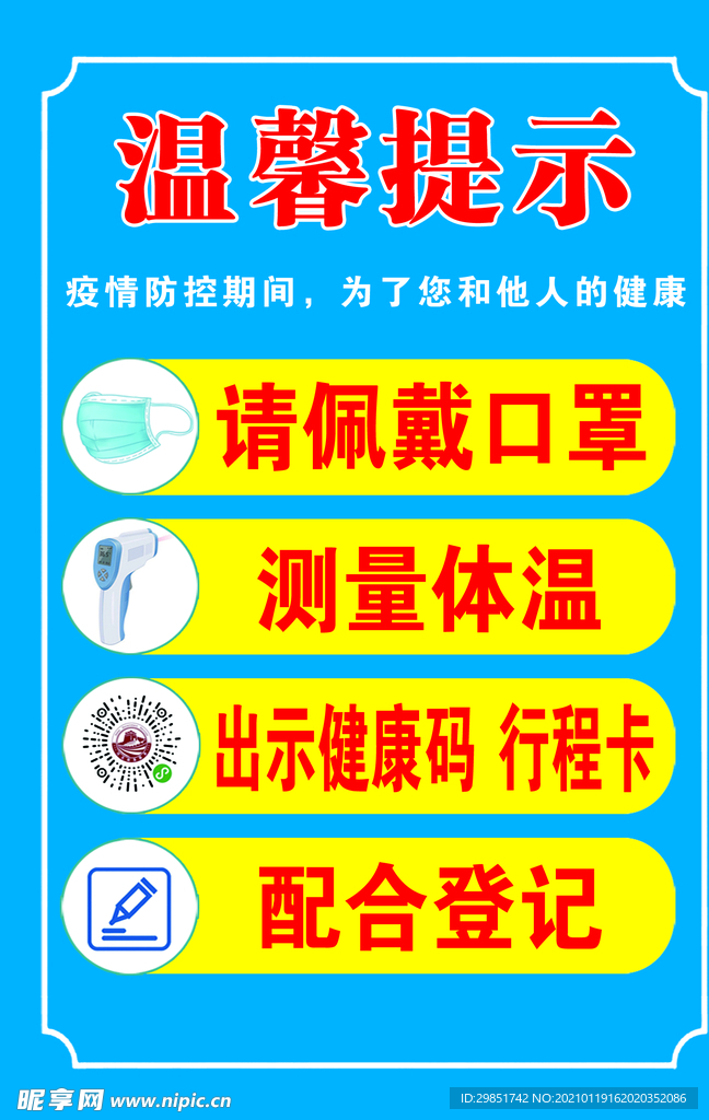 健康码