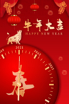 牛年大吉