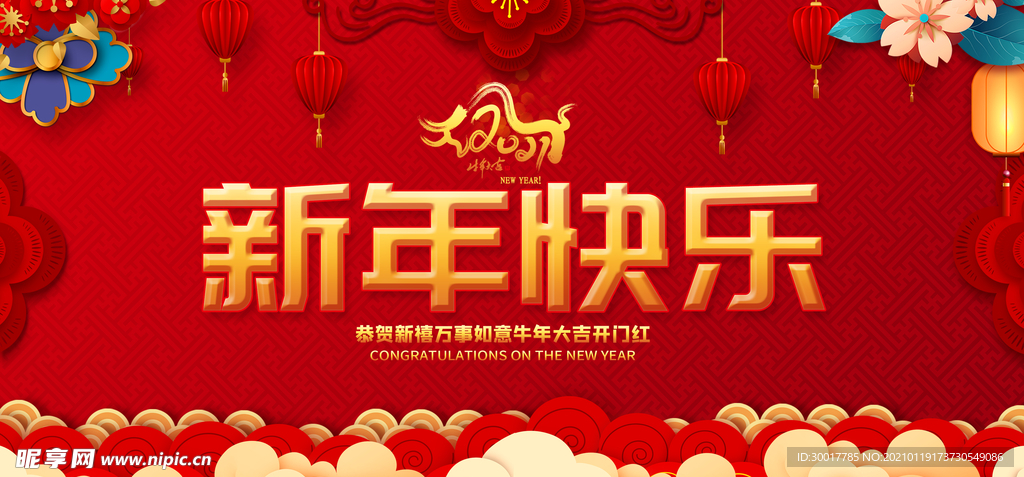 新年快乐