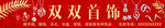 首饰门头