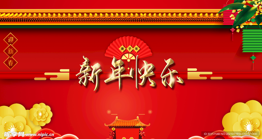 新年快乐海报