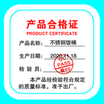 产品合格证