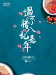 腊八节