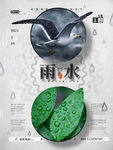 雨水