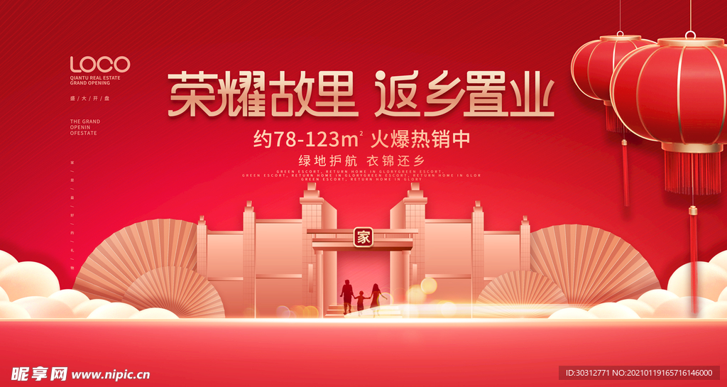 返乡置业
