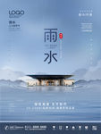雨水