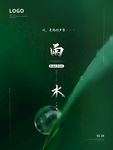 雨水