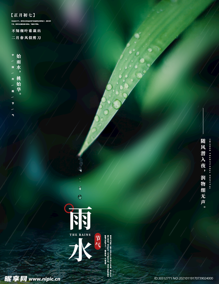 雨水