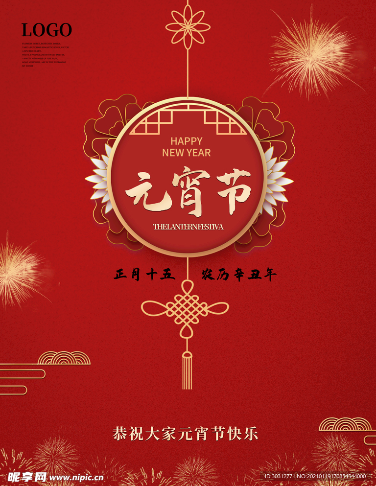 元宵节