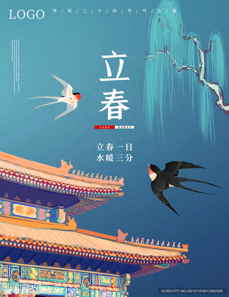 立春