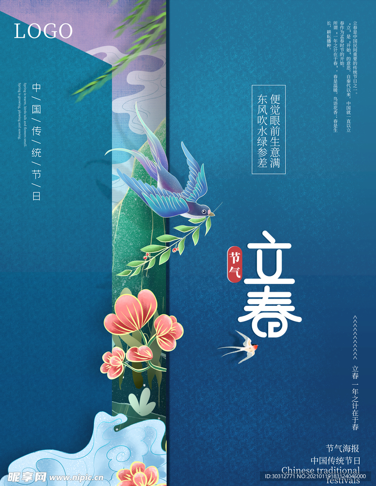 立春