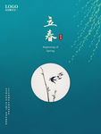 立春