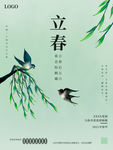 立春