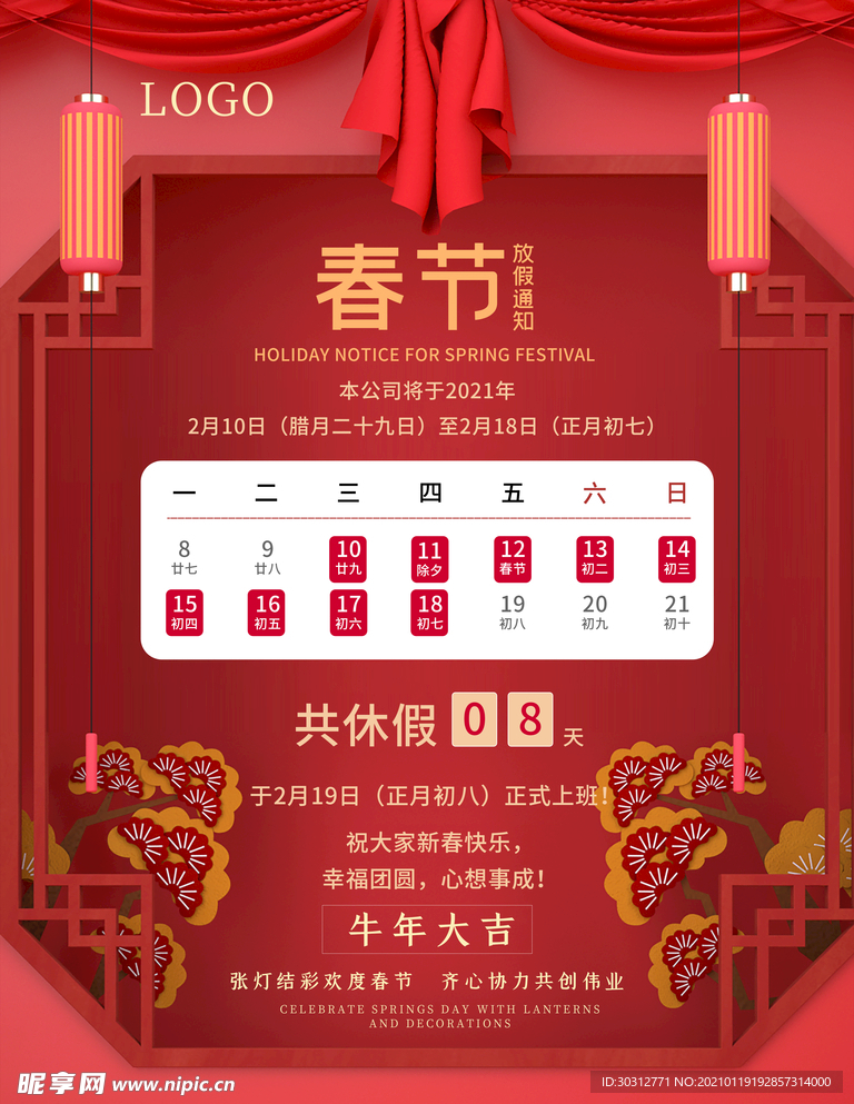放假通知