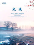 大寒
