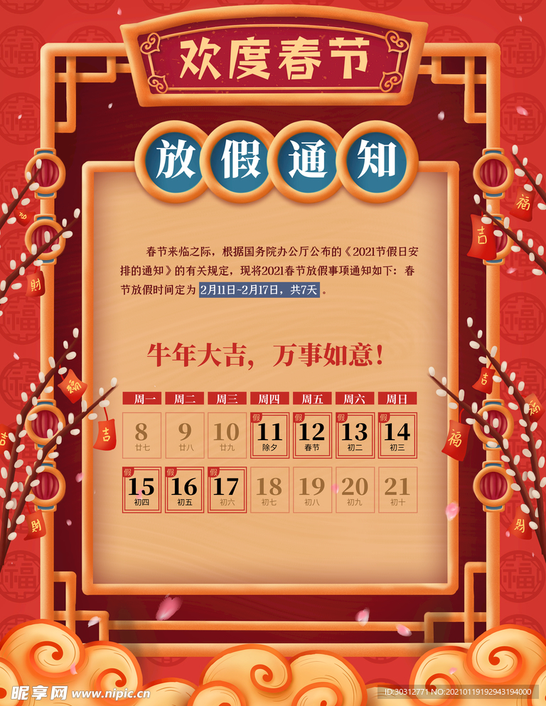 放假通知