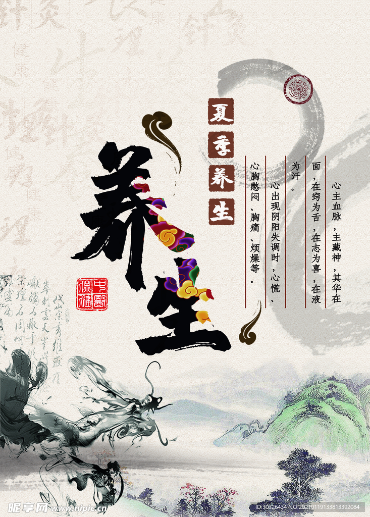 养生海报