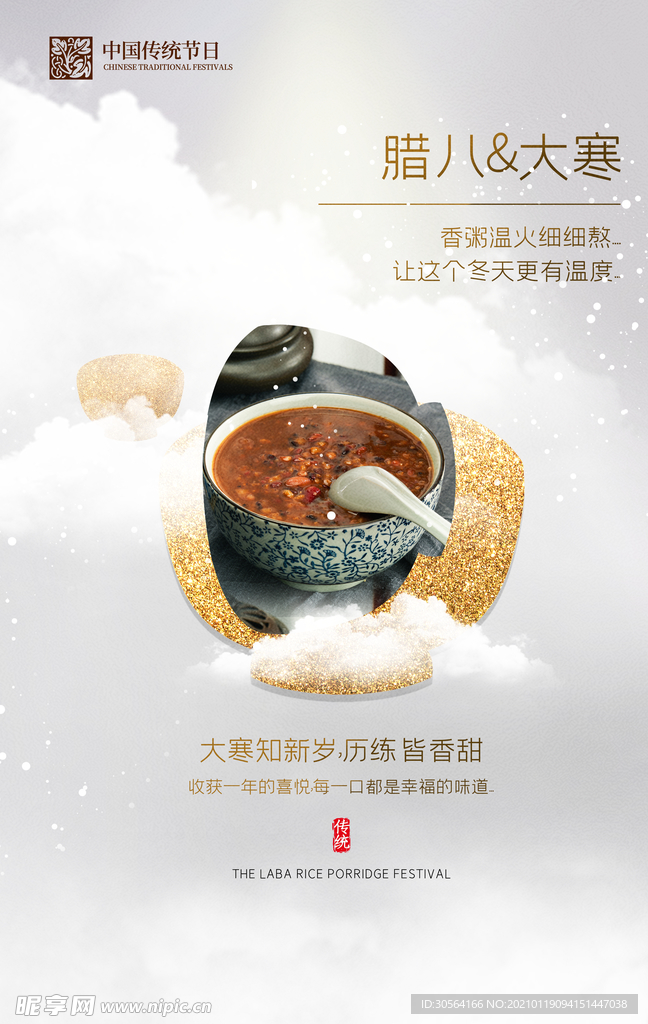 腊八节日传统活动宣传海报素材