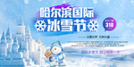 冰雪节冬季活动宣传海报素材