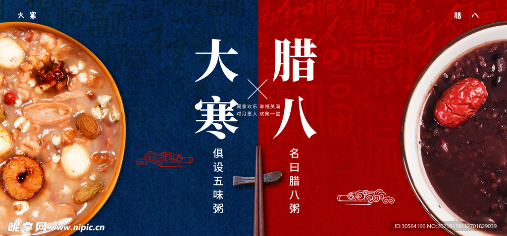 大寒腊八传统节日活动海报素材