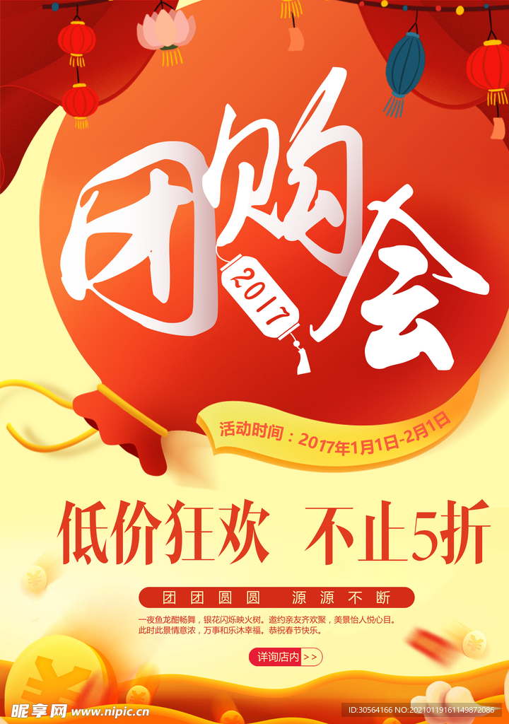 团购会促销活动宣传海报素材