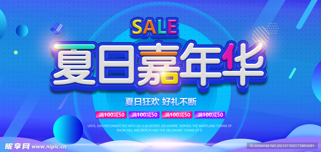 夏日促销活动宣传海报素材