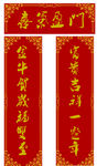 春联 对联 新年