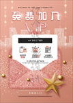 VIP海报 会员 粉色 简约