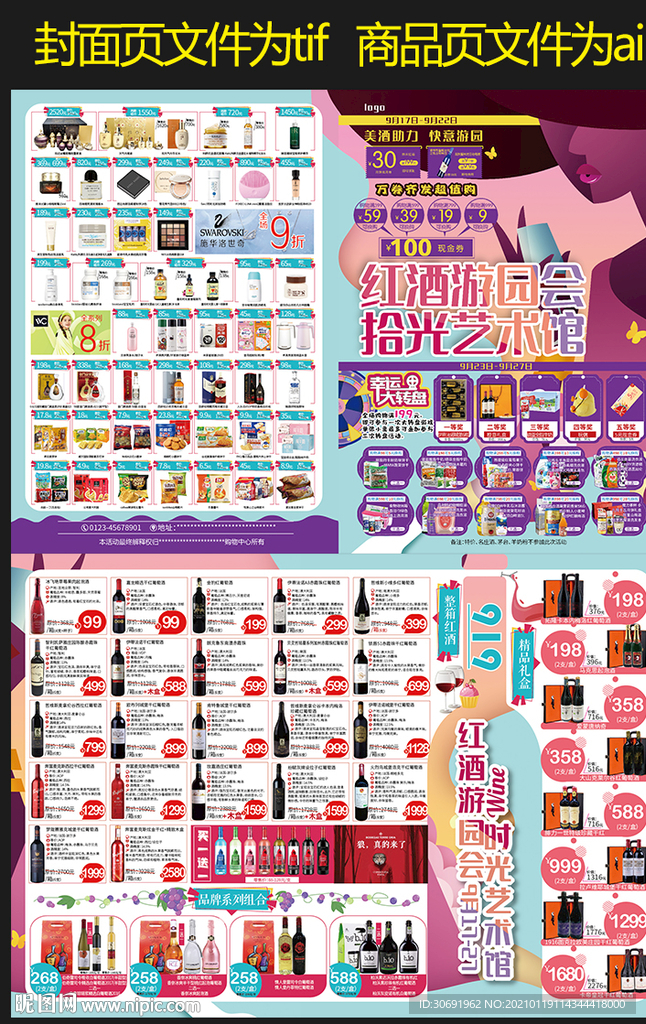 红酒节dm