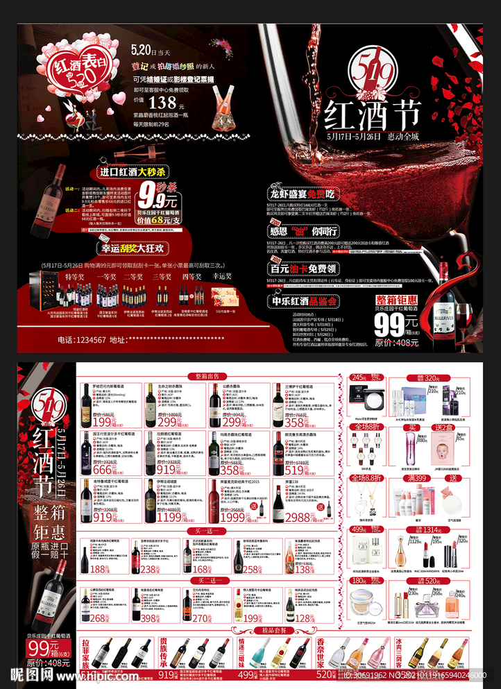 519红酒节DM