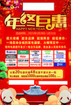年终巨惠