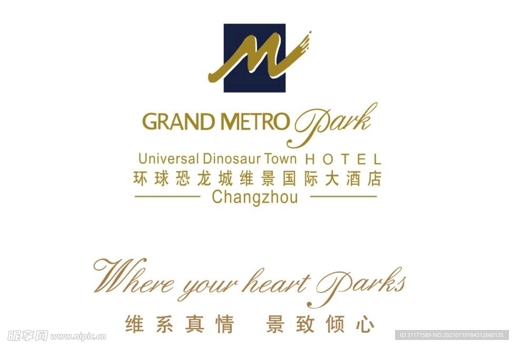 环球恐龙城维景国际大酒店