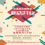 孟菲斯风格海报元素凭借开业海报