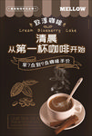 欧式创意咖啡宣传海报
