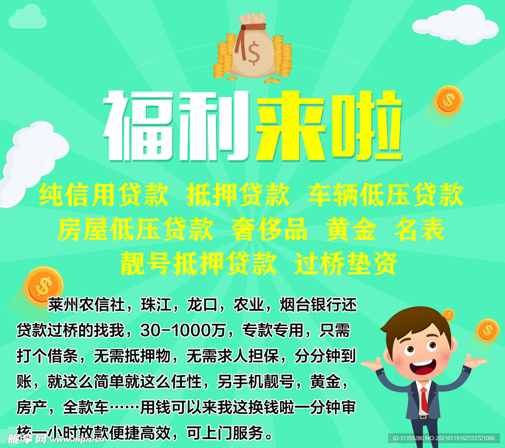 贷款